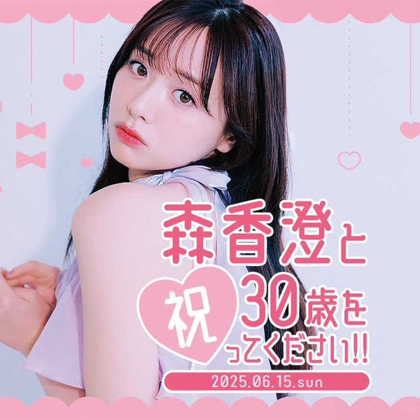 森香澄 – GROVE STORE