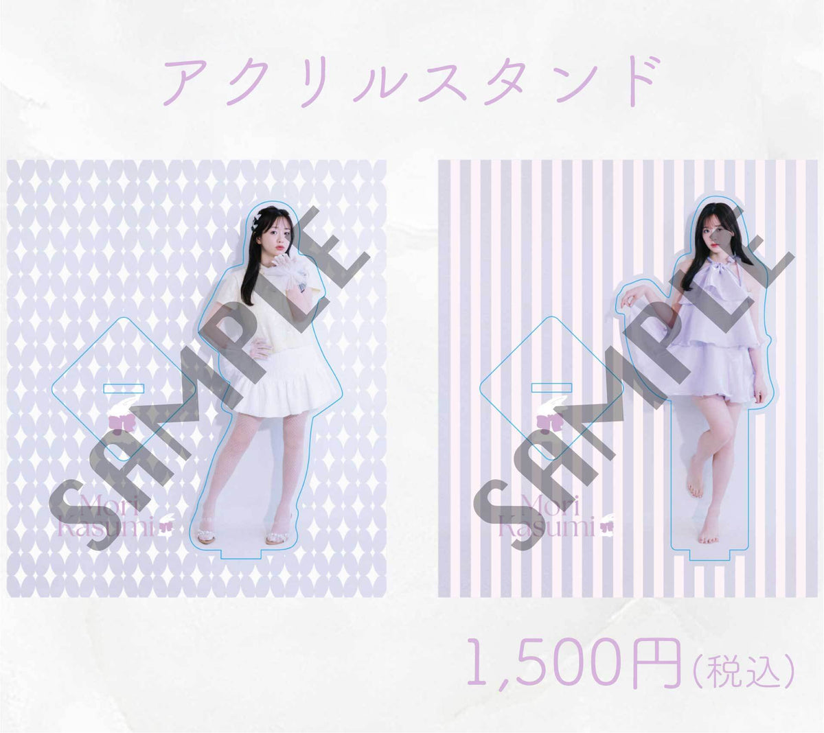 森香澄 – GROVE STORE