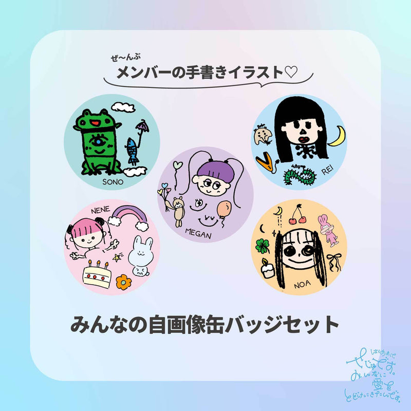 せじゅです。コンプリートセット