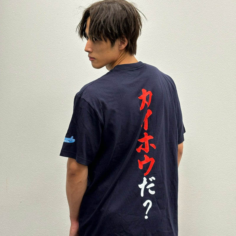 【受注商品】カイホウだ？Tシャツ、意味ないねんTシャツ