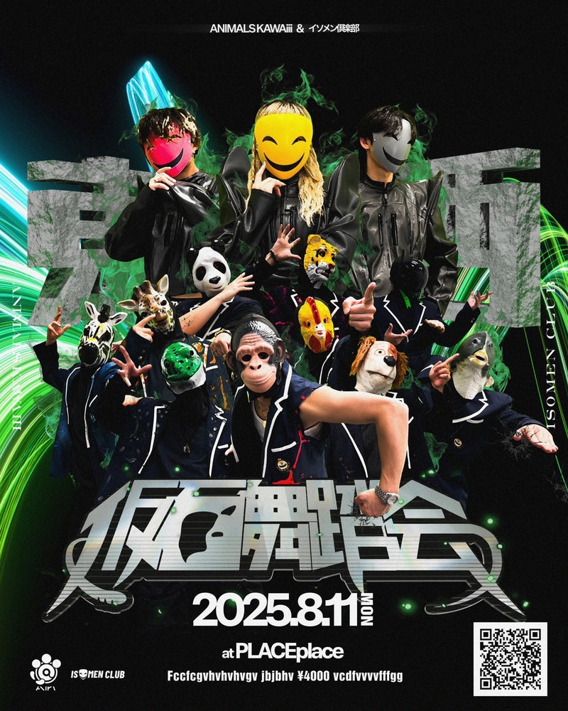 仮面舞踏会アーカイブ配信